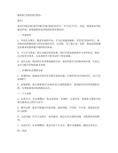 补课申请书模板
