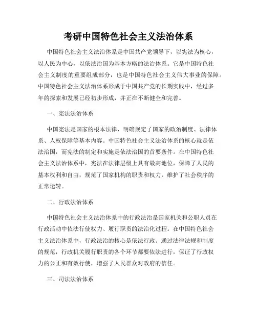 考研中国特色社会主义法治体系