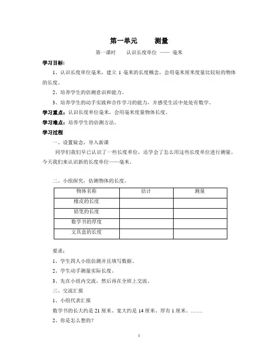 三年级上册数学导学案