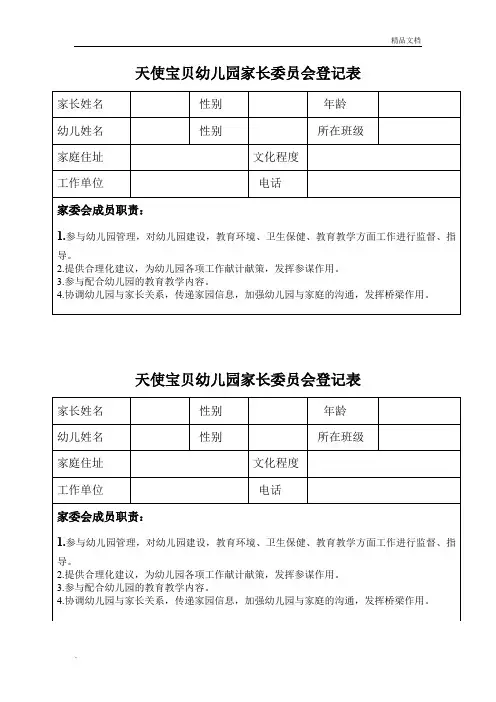 家长委员会登记表