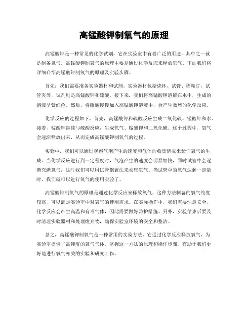 高锰酸钾制氧气的原理