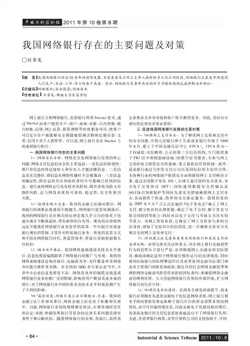 我国网络银行存在的主要问题及对策
