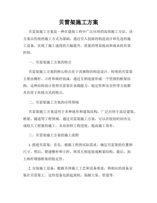 贝雷架施工方案