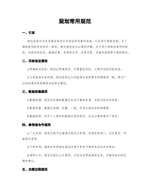 规划常用规范