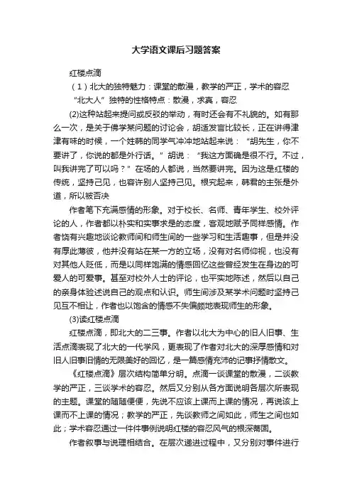 大学语文课后习题答案