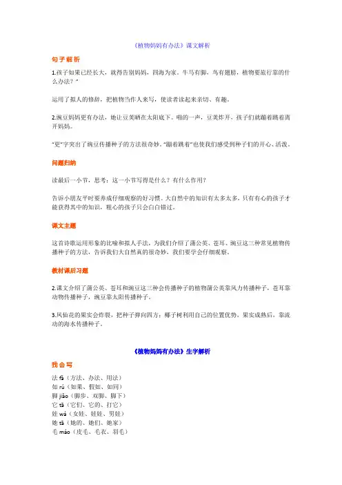部编版二年级上册语文第三课《植物妈妈有办法》课文、生字解析带练习