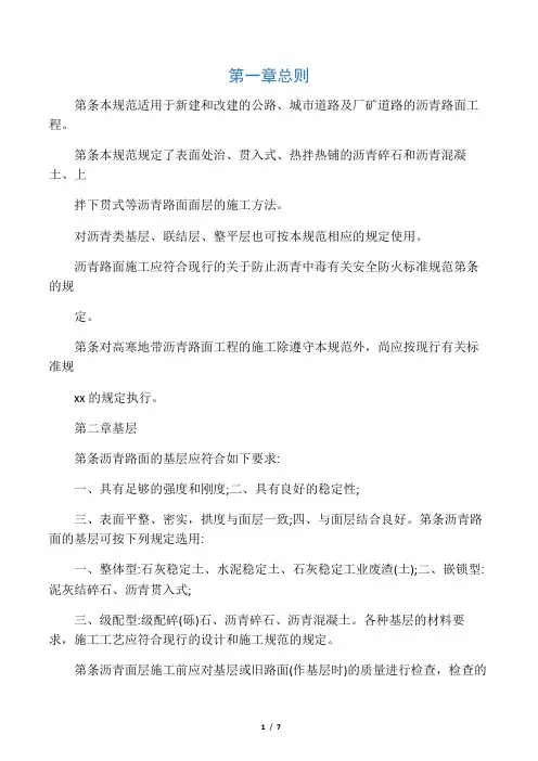 沥青路面施工及验收规范