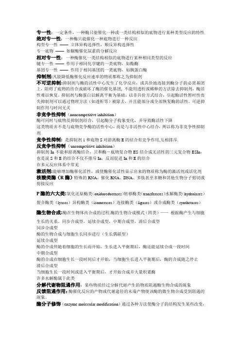 酶名词解释