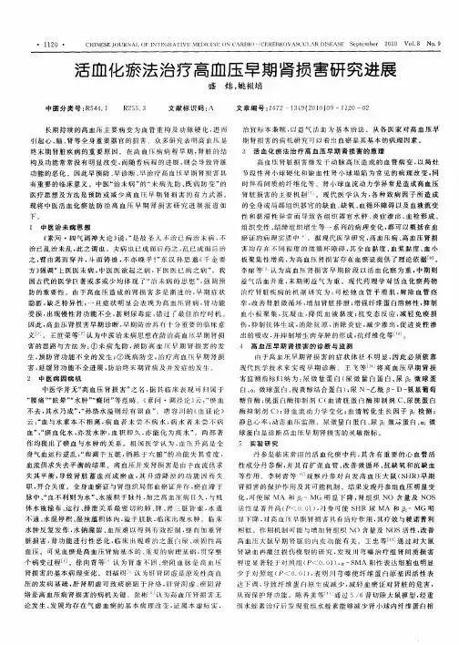 活血化瘀法治疗高血压早期肾损害研究进展