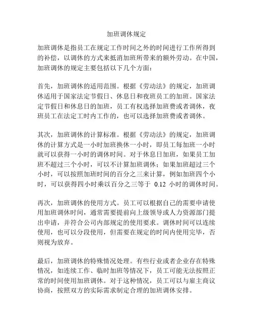 加班调休规定