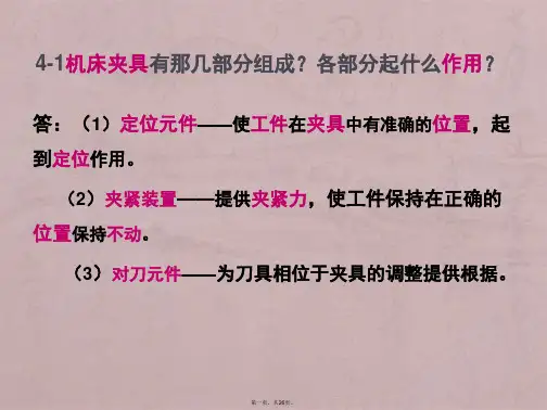 机械制造技术基础-卢秉恒 答案 第四章