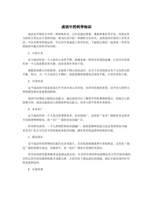 成语中的科学知识