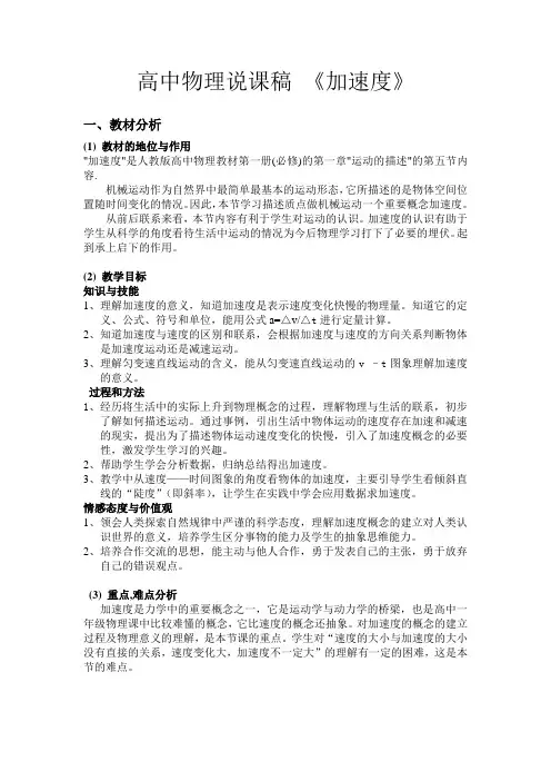 加速度说课稿