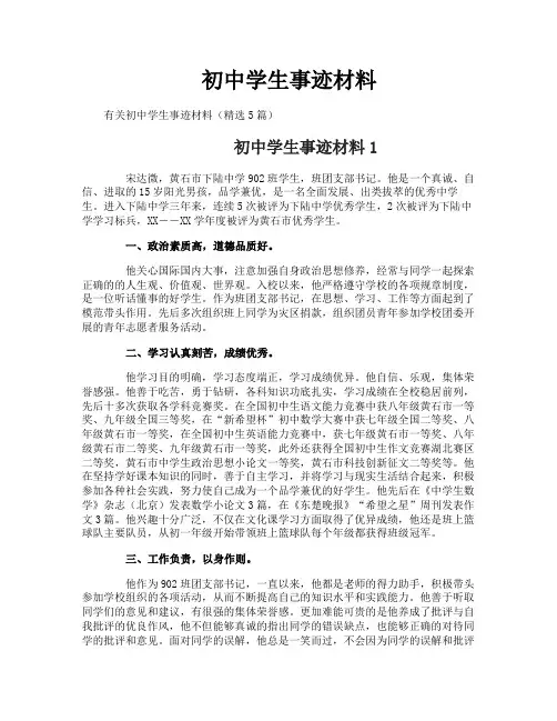 初中学生事迹材料