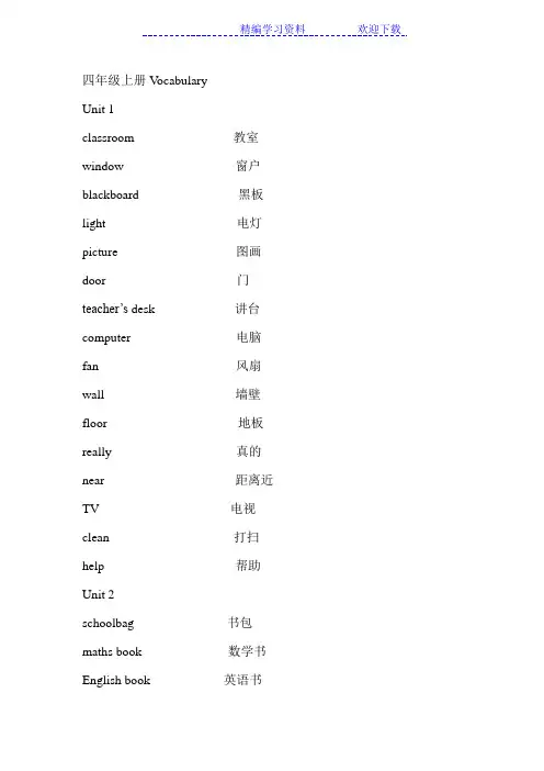 人教版小学英语PEP四年级上册单词表
