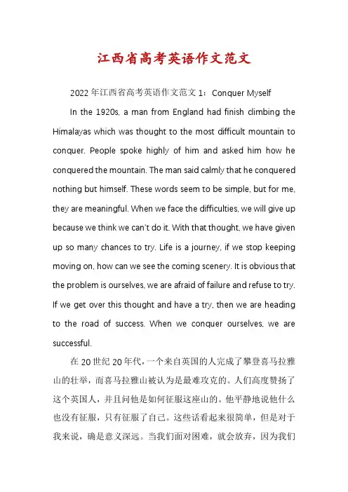 江西省高考英语作文范文