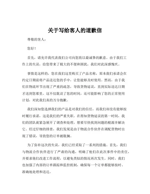 关于写给客人的道歉信
