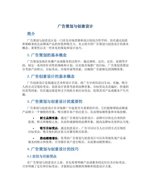 广告策划与创意设计
