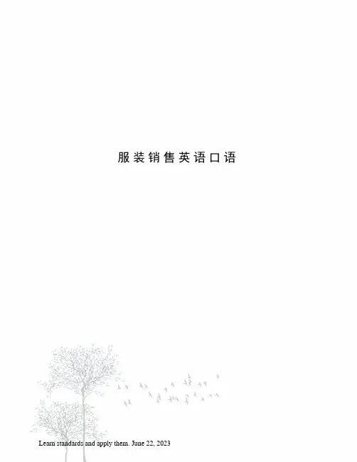 服装销售英语口语