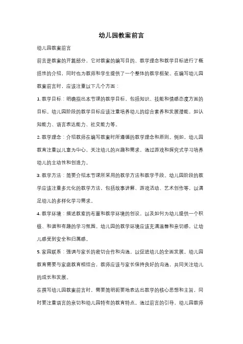 幼儿园教案前言