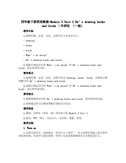 四年级下册英语教案-Module 5 Unit 2 He's drawing books and b