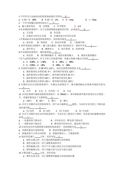 自动化题目