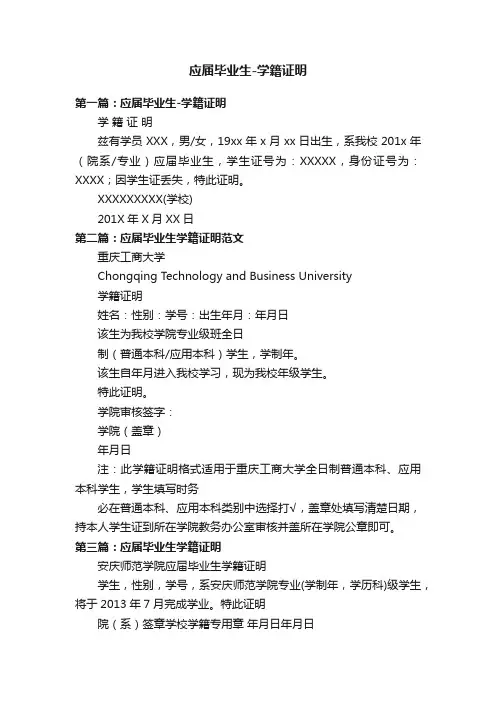 应届毕业生-学籍证明