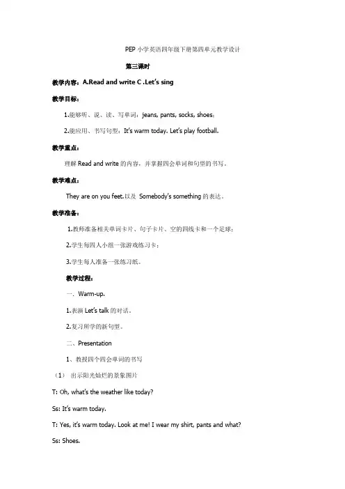 PEP小学英语四年级下册第四单元第三课时教学设计