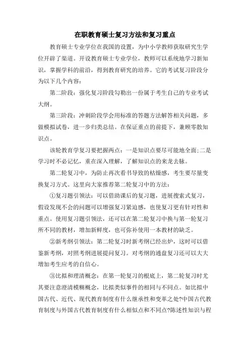 在职教育硕士复习方法和复习重点