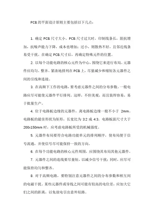 pcb的平面设计原则
