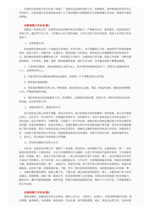 关于后勤保障工作总结（通用6篇）