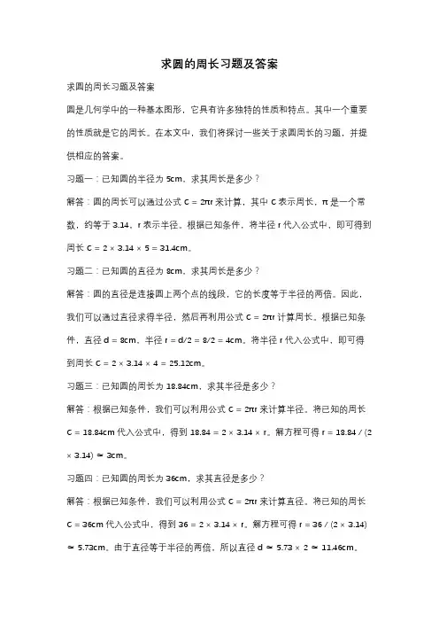 求圆的周长习题及答案