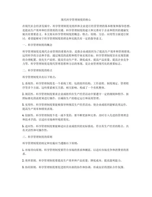 现代科学管理制度的核心