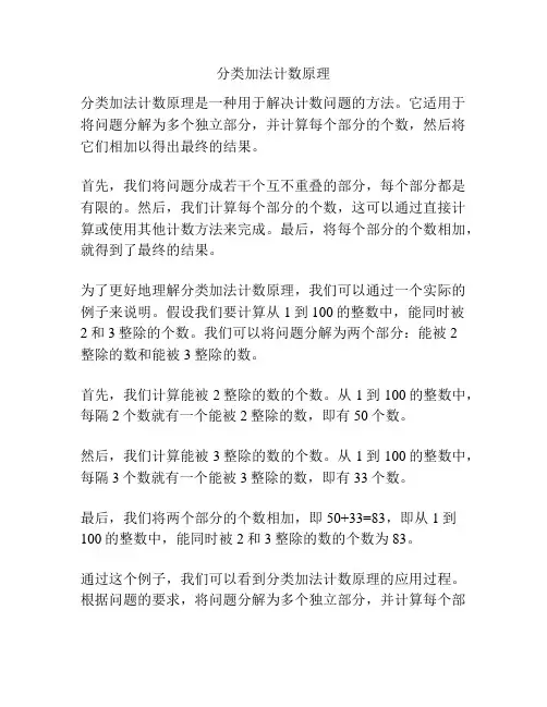 分类加法计数原理