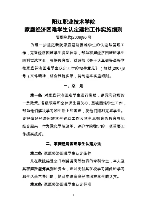家庭经济困难学生认定建档工作实施细则
