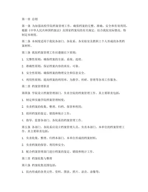 高校学院档案管理制度规定