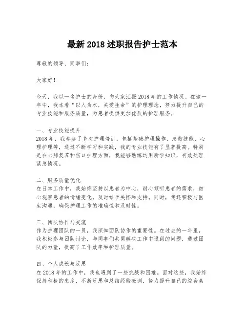最新2018述职报告护士范本
