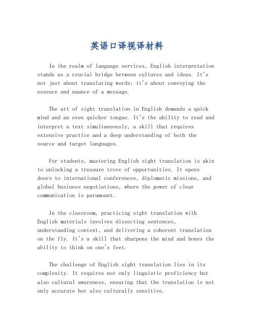 英语口译视译材料