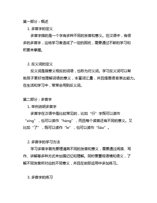 六年级上册语文第十课多音字近反义词