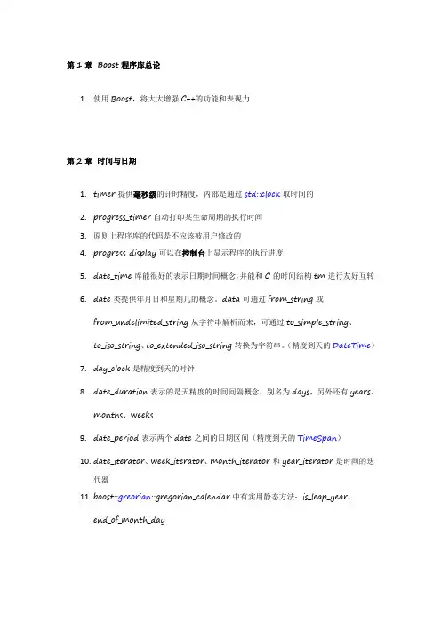 C++ boost库总结