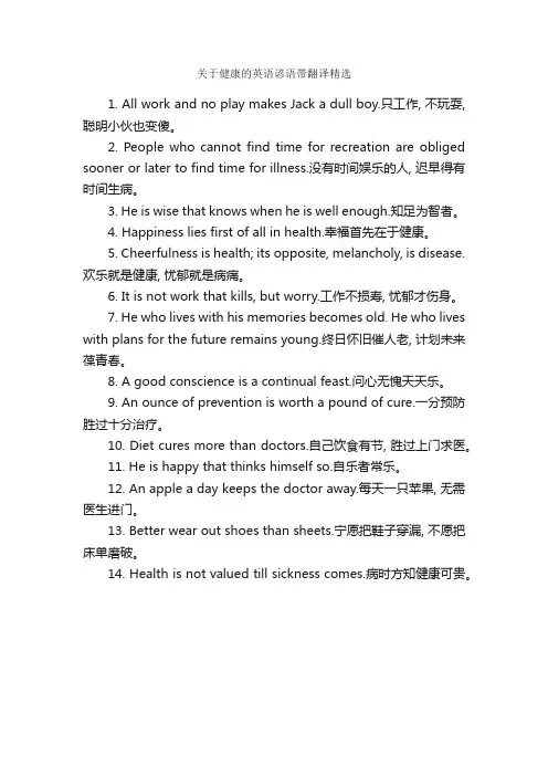 关于健康的英语谚语带翻译精选