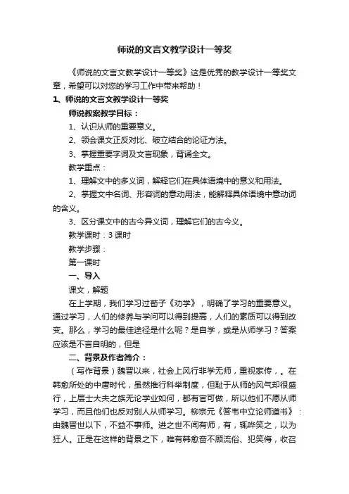 师说的文言文教学设计一等奖