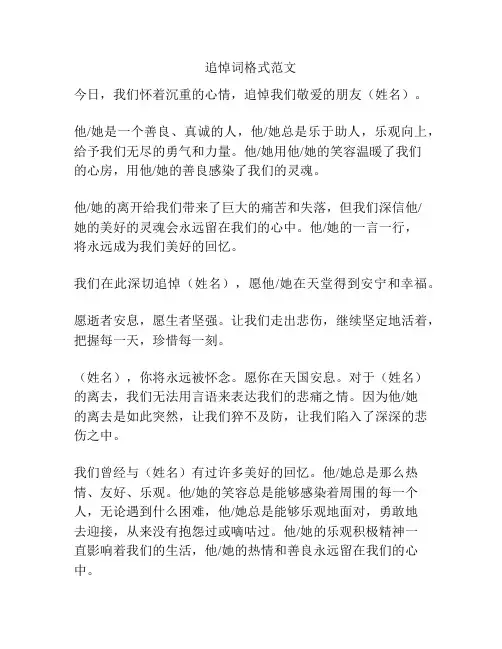 追悼词格式范文