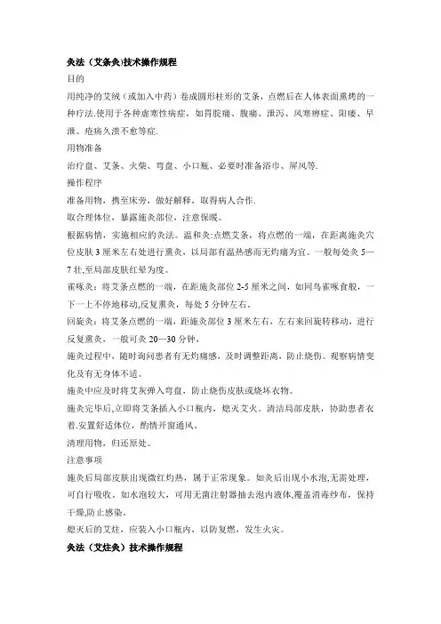 灸法操作规程