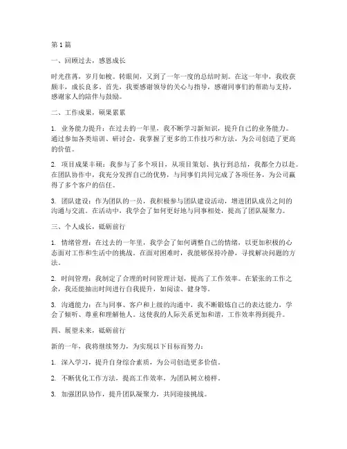 年度总结用一二三四(3篇)