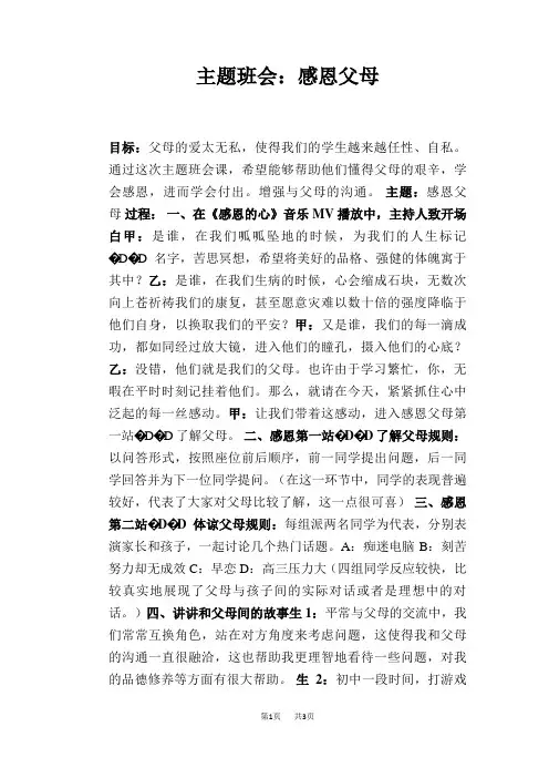 主题班会：感恩父母