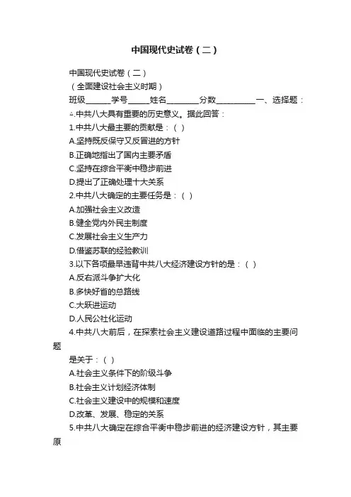 中国现代史试卷（二）