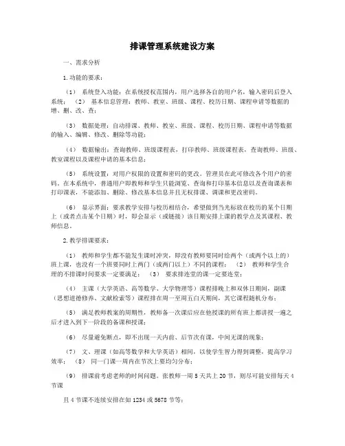 排课管理系统建设方案