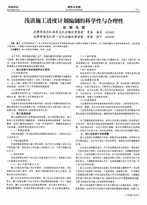 浅谈施工进度计划编制的科学性与合理性