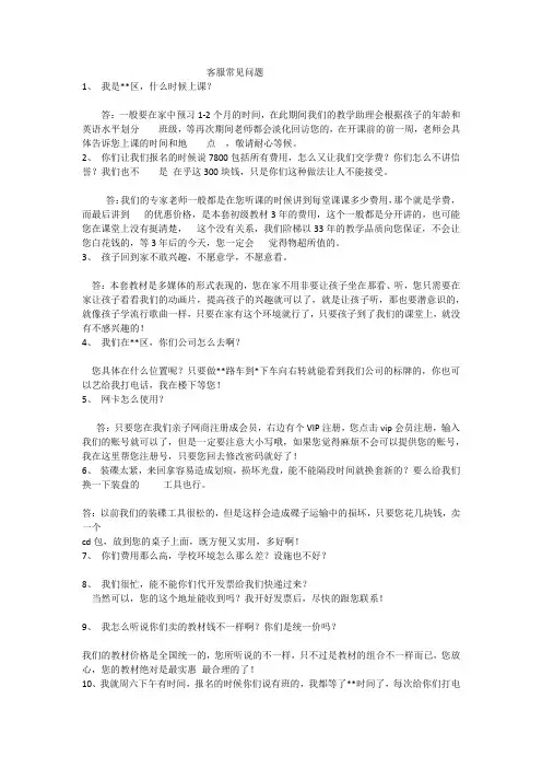 客服常见问题50问